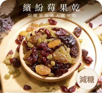 綜合莓果乾