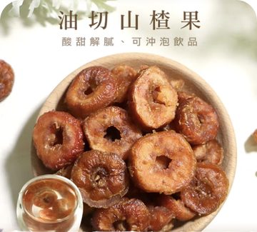 油切山楂果(仙楂果)