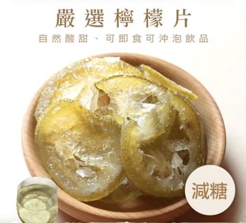 嚴選檸檬片