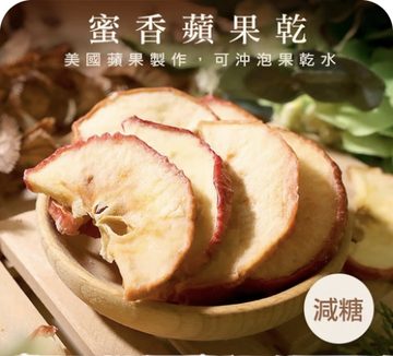 蜜香蘋果乾