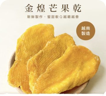 金煌芒果乾